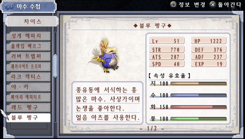 (약스포) 마수 수첩 리스트 03. 차이스 (51종)_23.jpg