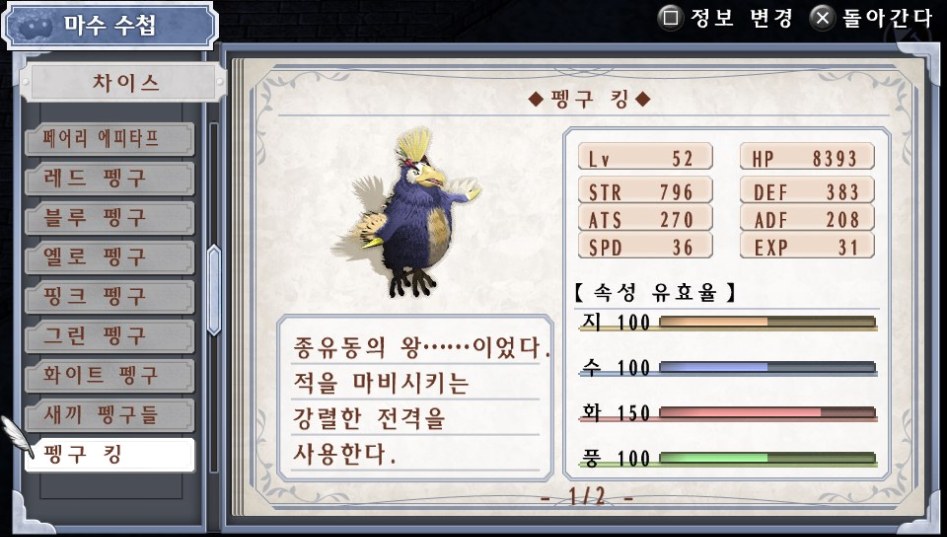 (약스포) 마수 수첩 리스트 03. 차이스 (51종)_29.jpg