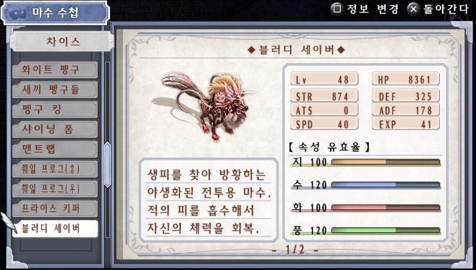 (약스포) 마수 수첩 리스트 03. 차이스 (51종)_35.jpg