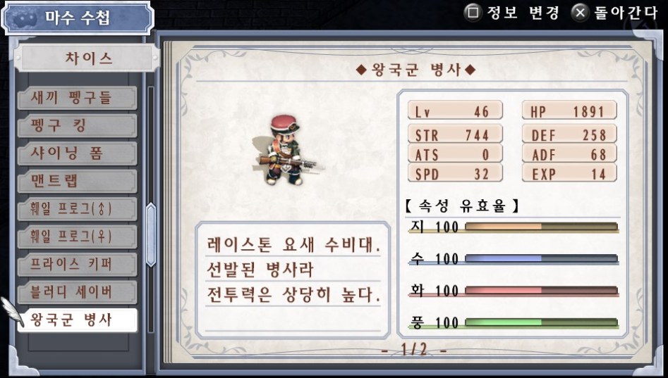 (약스포) 마수 수첩 리스트 03. 차이스 (51종)_36.jpg