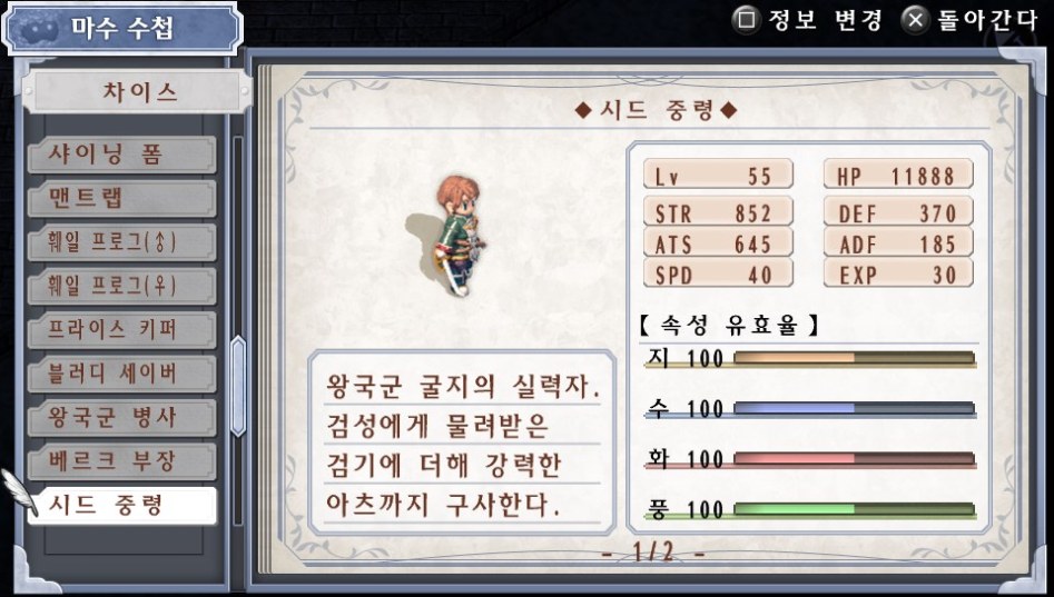 (약스포) 마수 수첩 리스트 03. 차이스 (51종)_38.jpg