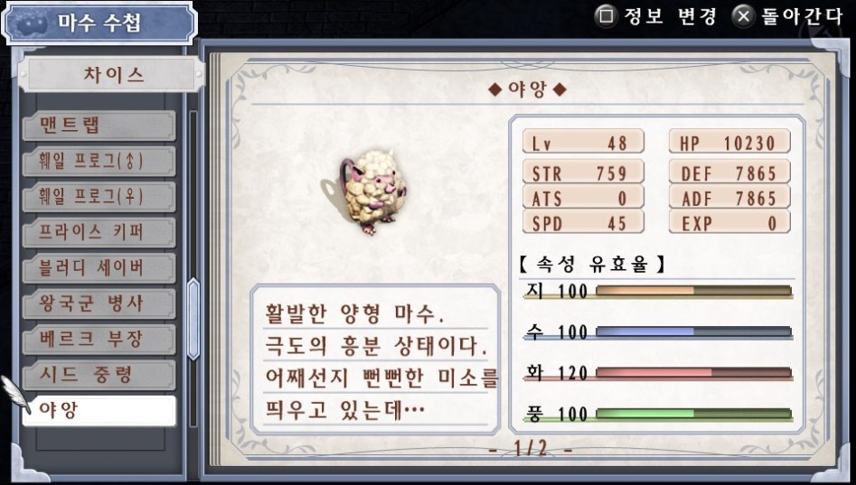 (약스포) 마수 수첩 리스트 03. 차이스 (51종)_39.jpg