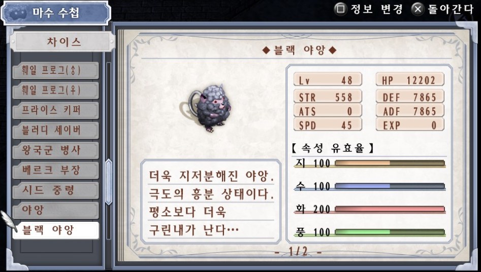 (약스포) 마수 수첩 리스트 03. 차이스 (51종)_40.jpg