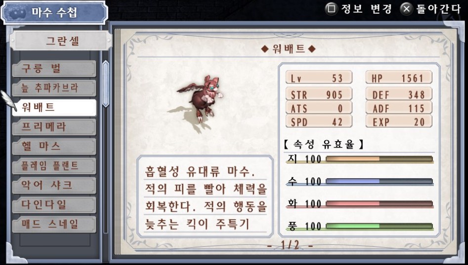 (약스포) 마수 수첩 리스트 04. 그란셀 (32종)_3.jpg