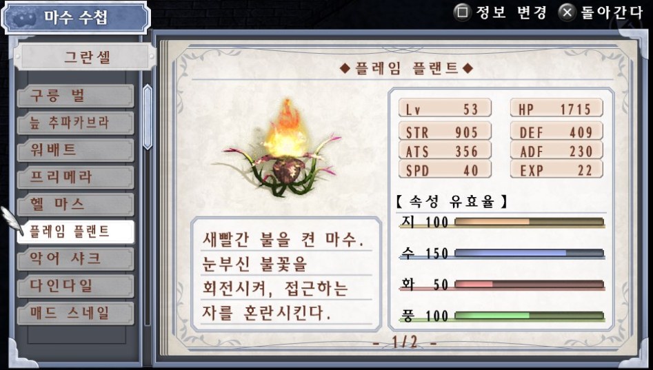 (약스포) 마수 수첩 리스트 04. 그란셀 (32종)_6.jpg
