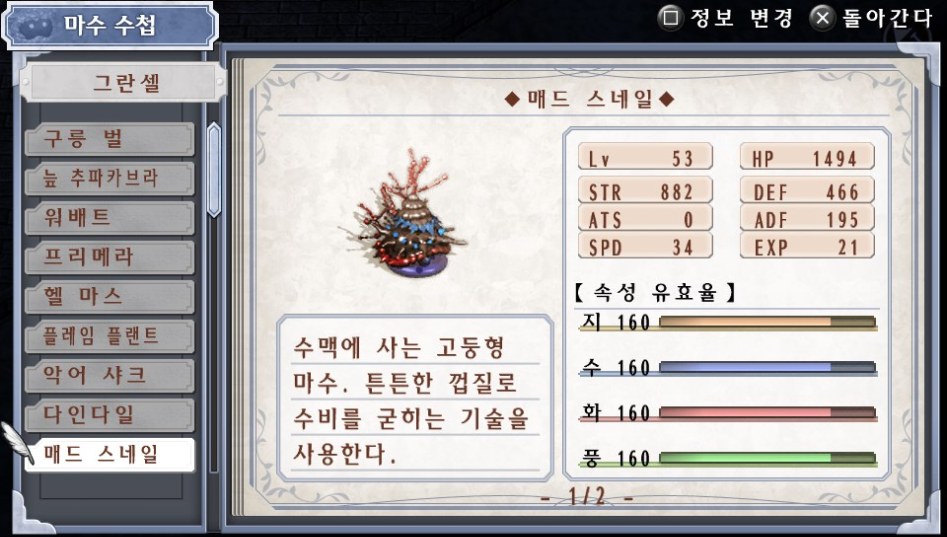(약스포) 마수 수첩 리스트 04. 그란셀 (32종)_9.jpg