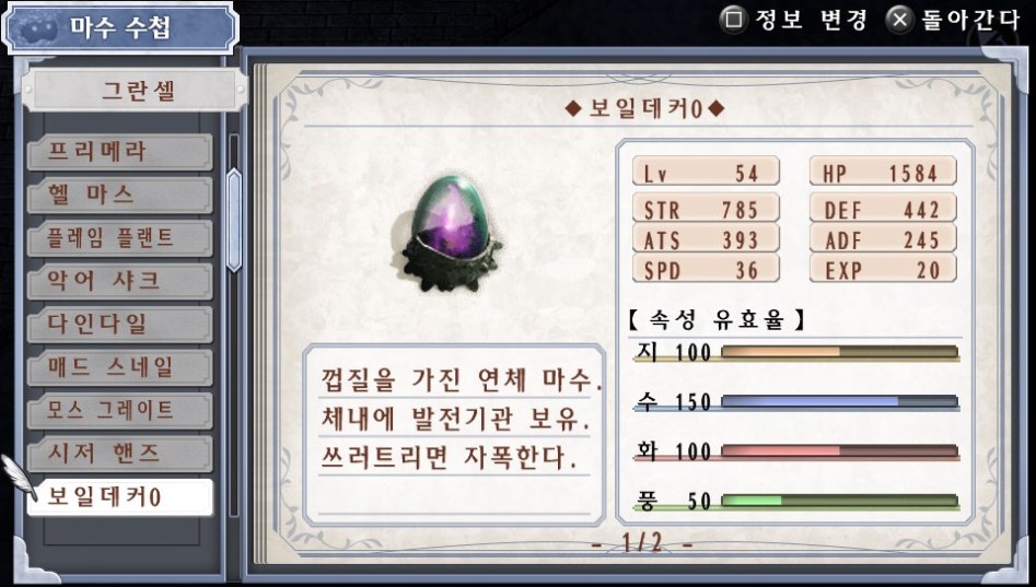 (약스포) 마수 수첩 리스트 04. 그란셀 (32종)_12.jpg