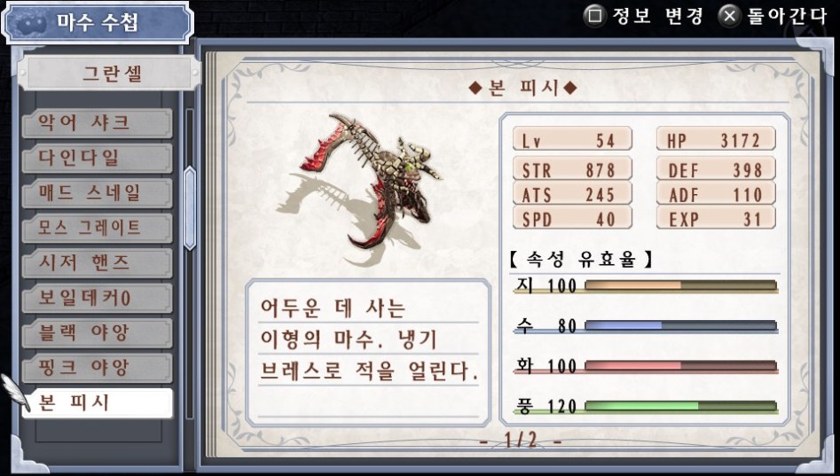 (약스포) 마수 수첩 리스트 04. 그란셀 (32종)_15.jpg