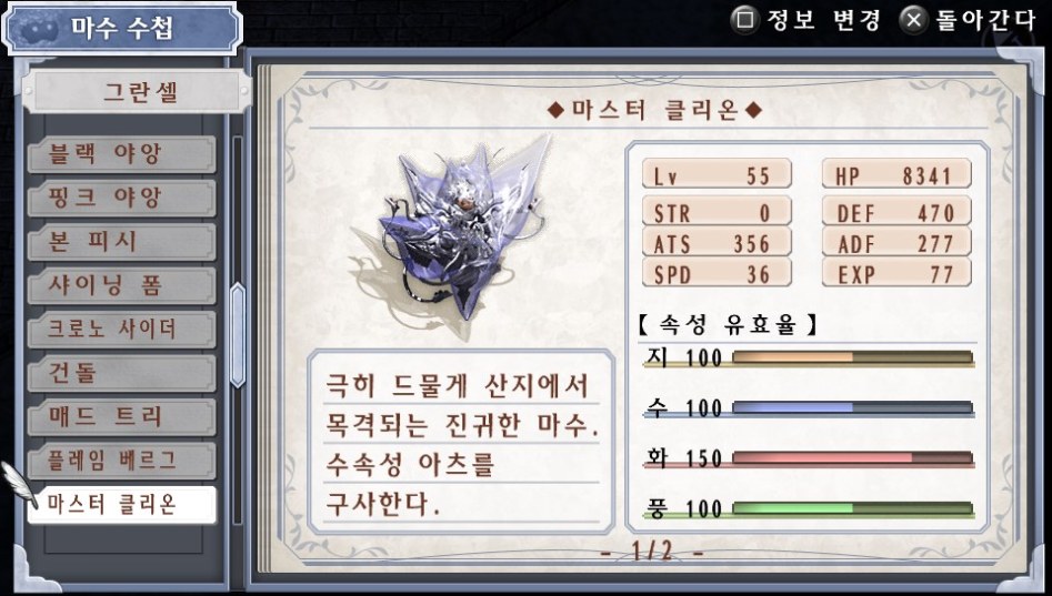 (약스포) 마수 수첩 리스트 04. 그란셀 (32종)_21.jpg