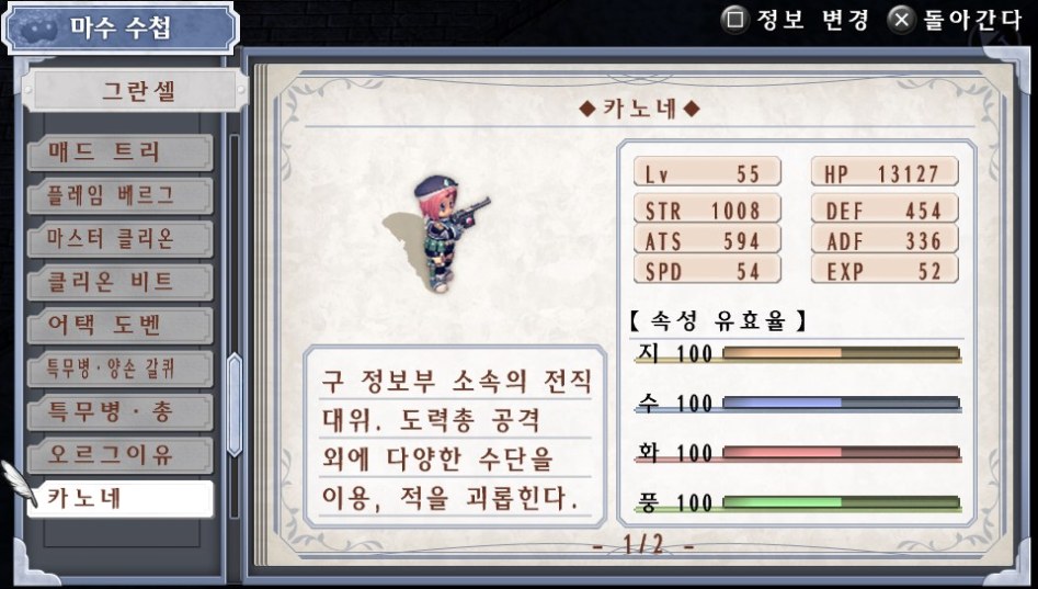 (약스포) 마수 수첩 리스트 04. 그란셀 (32종)_27.jpg
