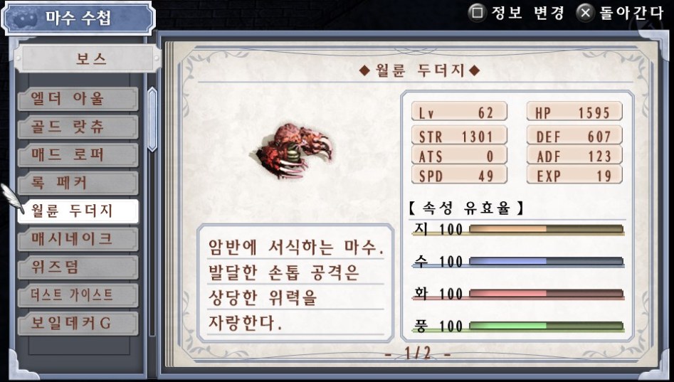 (약스포) 마수 수첩 리스트 06. 보스 (49종)_5.jpg