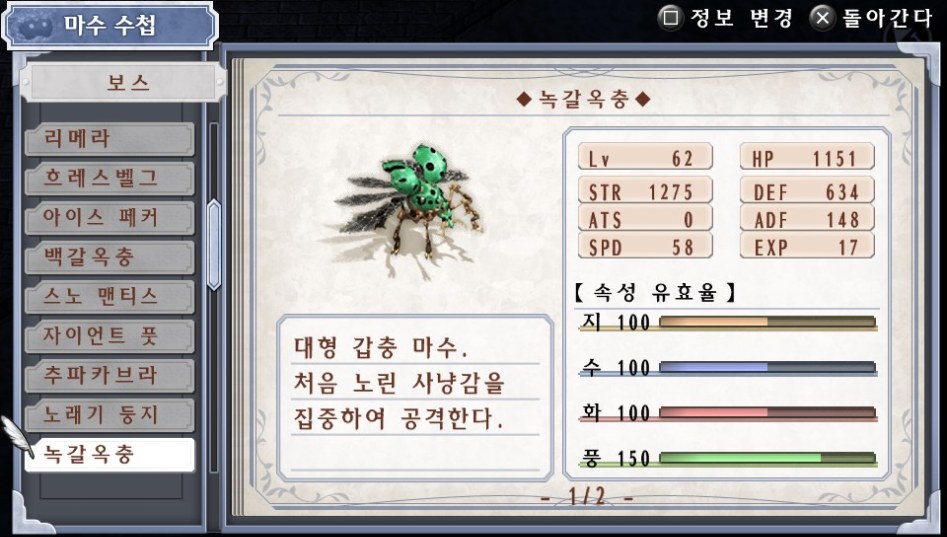(약스포) 마수 수첩 리스트 06. 보스 (49종)_21.jpg