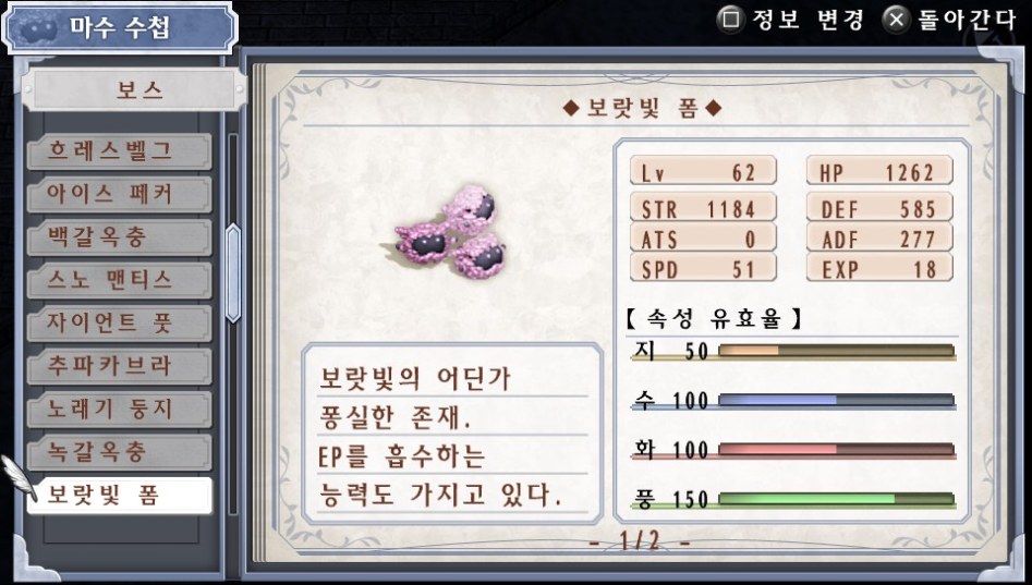 (약스포) 마수 수첩 리스트 06. 보스 (49종)_22.jpg