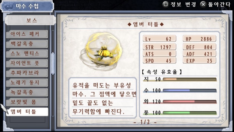 (약스포) 마수 수첩 리스트 06. 보스 (49종)_23.jpg