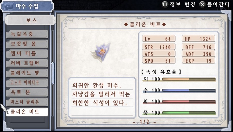 (약스포) 마수 수첩 리스트 06. 보스 (49종)_29.jpg