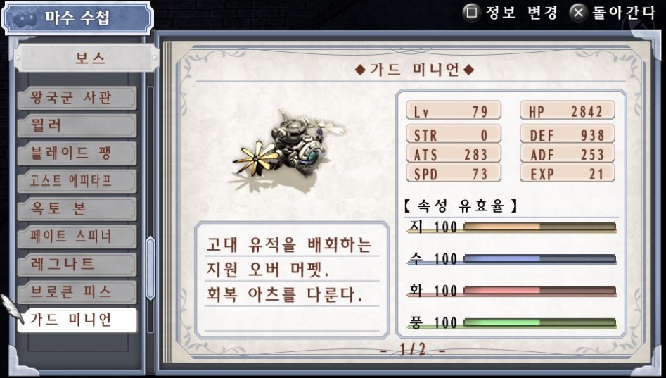 (약스포) 마수 수첩 리스트 06. 보스 (49종)_42.jpg