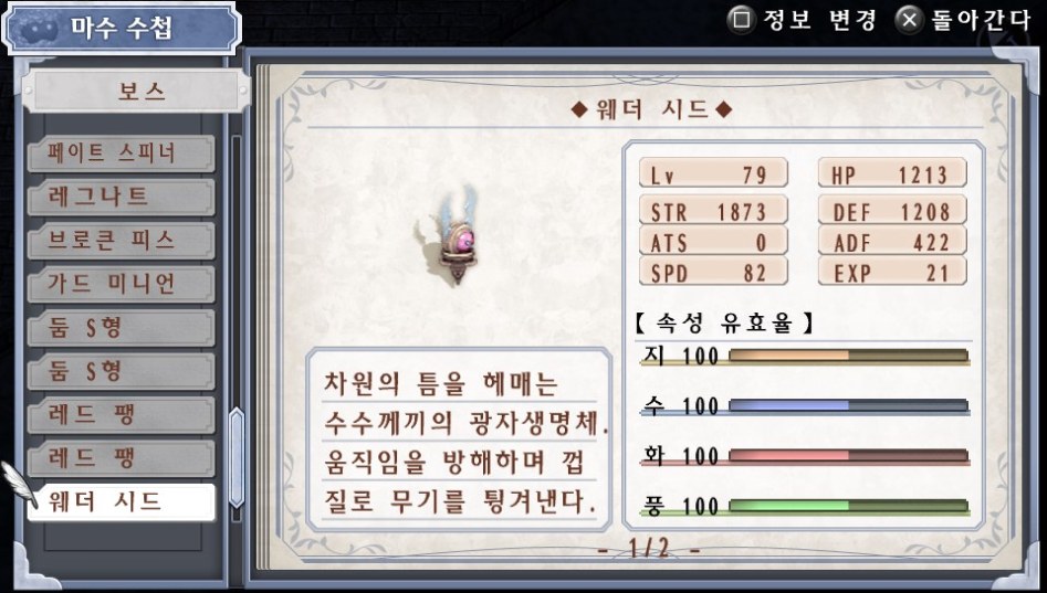 (약스포) 마수 수첩 리스트 06. 보스 (49종)_47.jpg