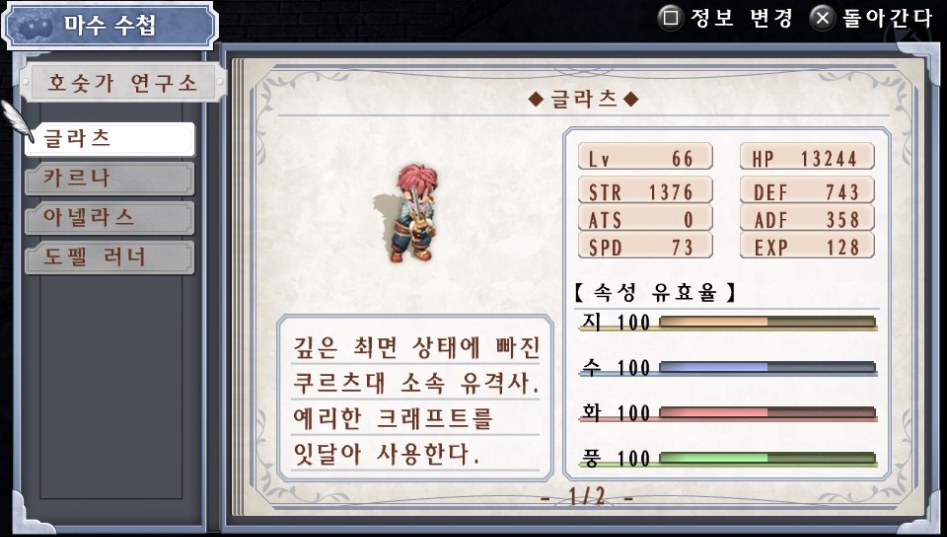 (약스포) 마수 수첩 리스트 07. 호숫가 연구소 (4종)_1.jpg