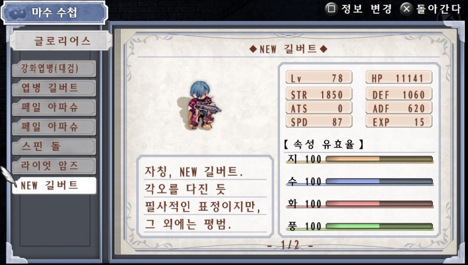 (약스포) 마수 수첩 리스트 08. 글로리어스 (7종)_7.jpg