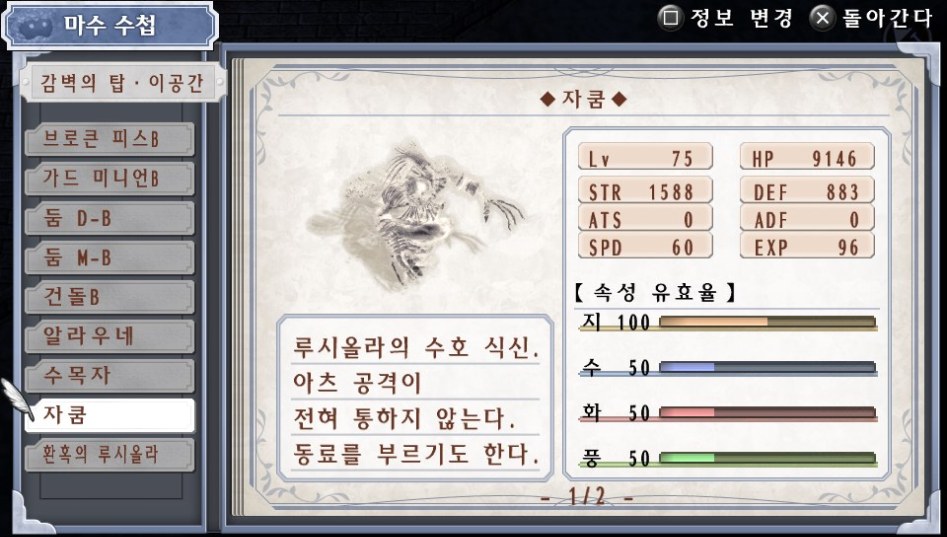 (약스포) 마수 수첩 리스트 11. 감벽의 탑-이공간 (9종)_8.jpg