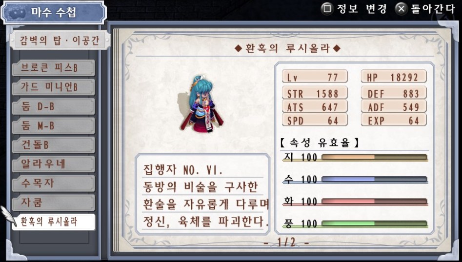 (약스포) 마수 수첩 리스트 11. 감벽의 탑-이공간 (9종)_9.jpg
