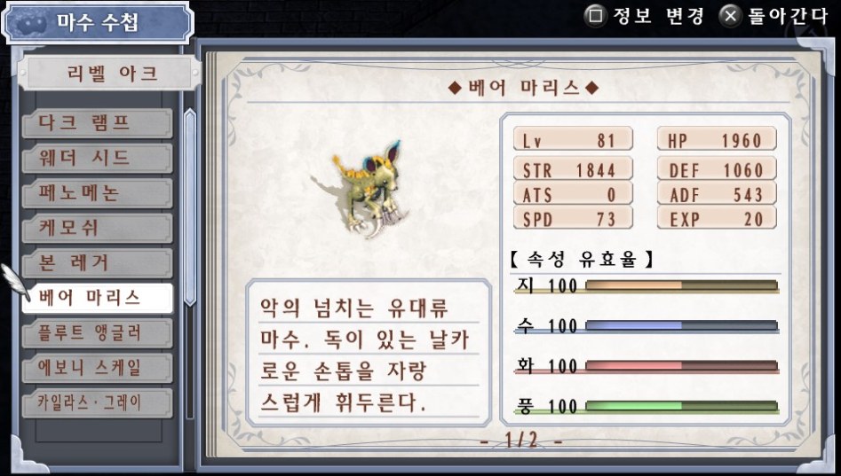 (약스포) 마수 수첩 리스트 14. 리벨 아크 (14종)_6.jpg
