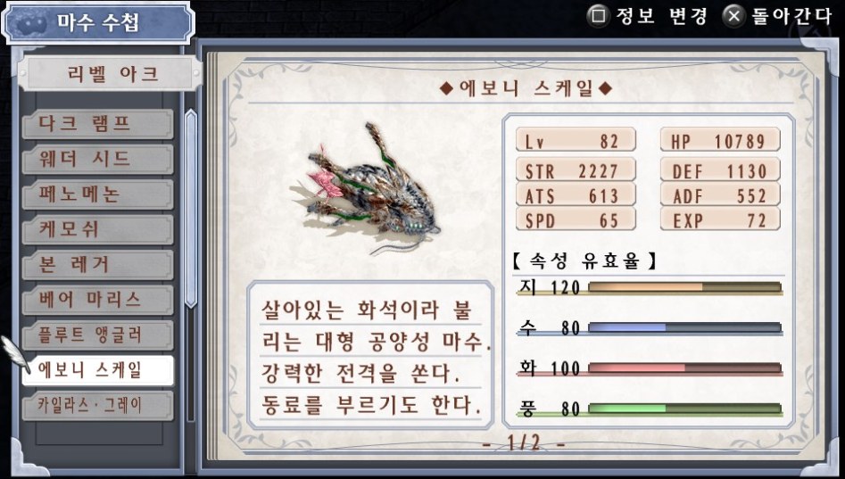 (약스포) 마수 수첩 리스트 14. 리벨 아크 (14종)_8.jpg