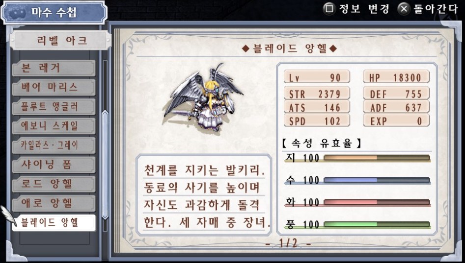 (약스포) 마수 수첩 리스트 14. 리벨 아크 (14종)_13.jpg