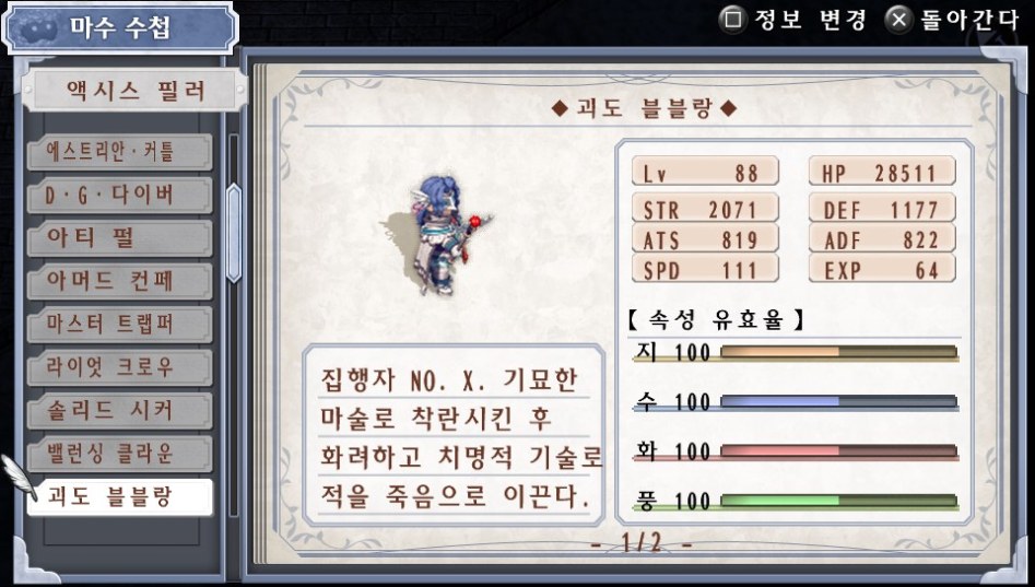 (약스포) 마수 수첩 리스트 15. 액시스 필러 (37종)_14.jpg