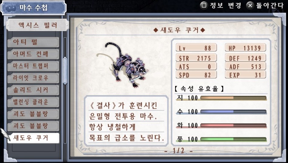 (약스포) 마수 수첩 리스트 15. 액시스 필러 (37종)_16.jpg