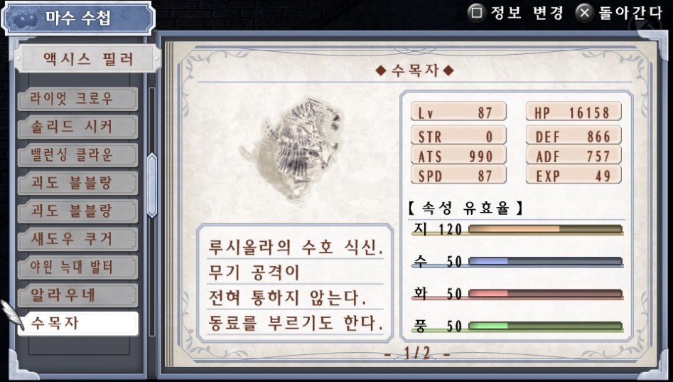(약스포) 마수 수첩 리스트 15. 액시스 필러 (37종)_19.jpg