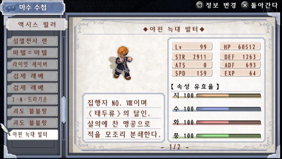 (약스포) 마수 수첩 리스트 15. 액시스 필러 (37종)_31.jpg