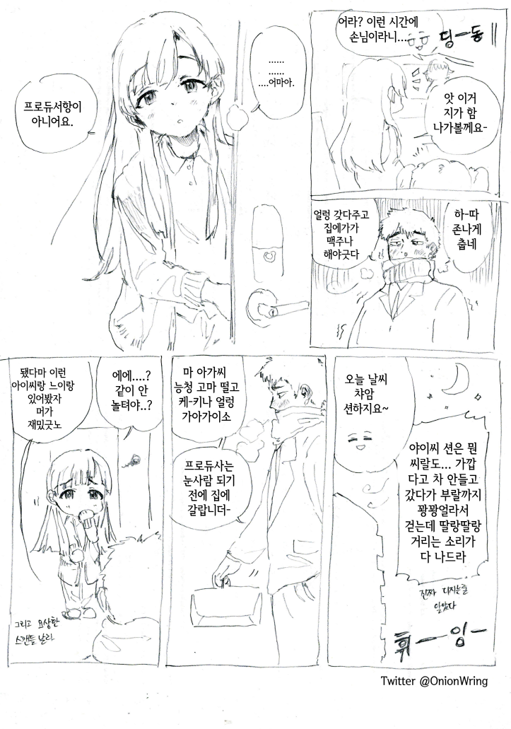 [신데마스] 사에항과 갱상도 프로듀사 연말만화_2.png
