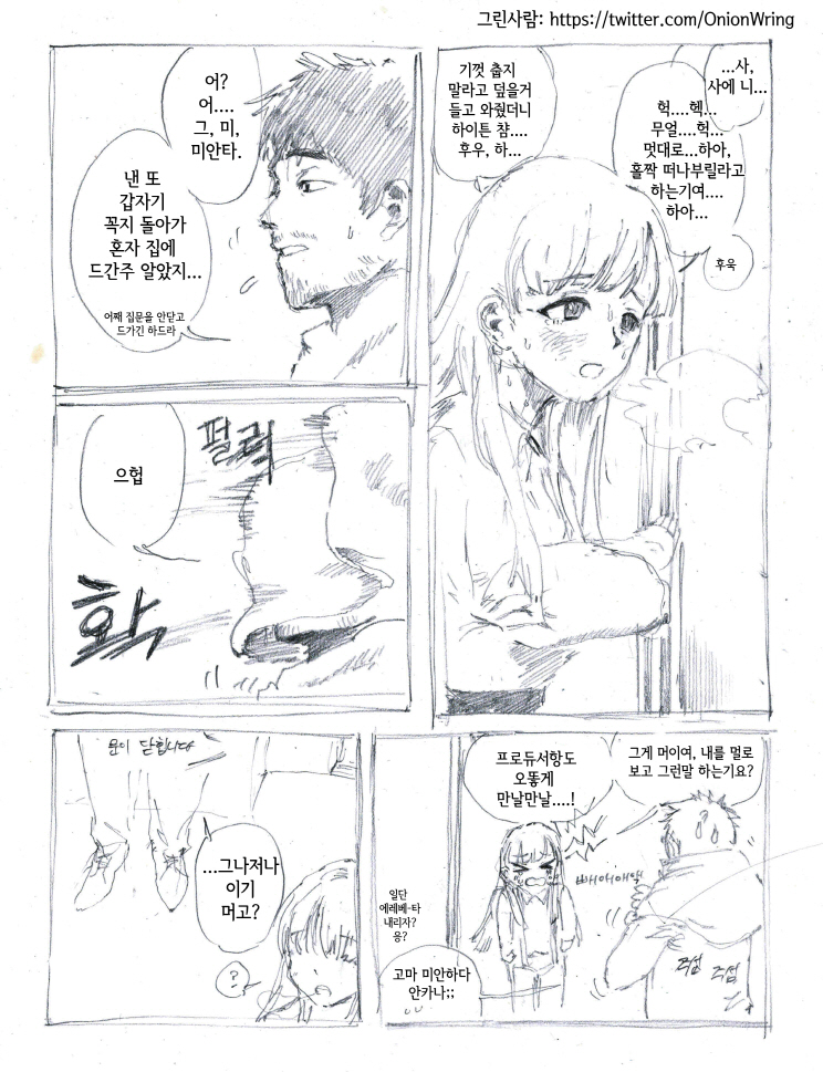 [신데마스] 사에항과 갱상도 프로듀사 연말만화_8.jpg