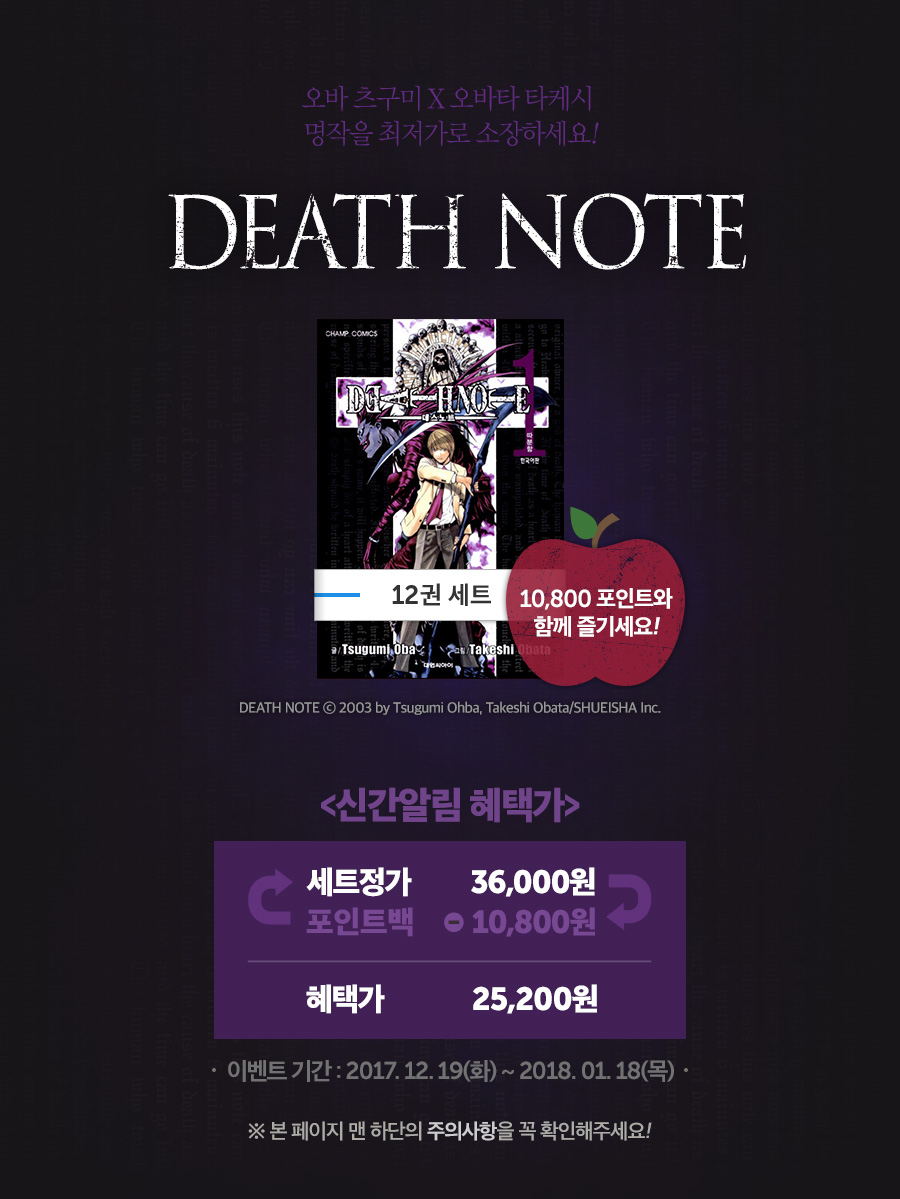 [리디북스] 데스노트 완결세트 3.6만원(10800원 포인트백)_1.jpg