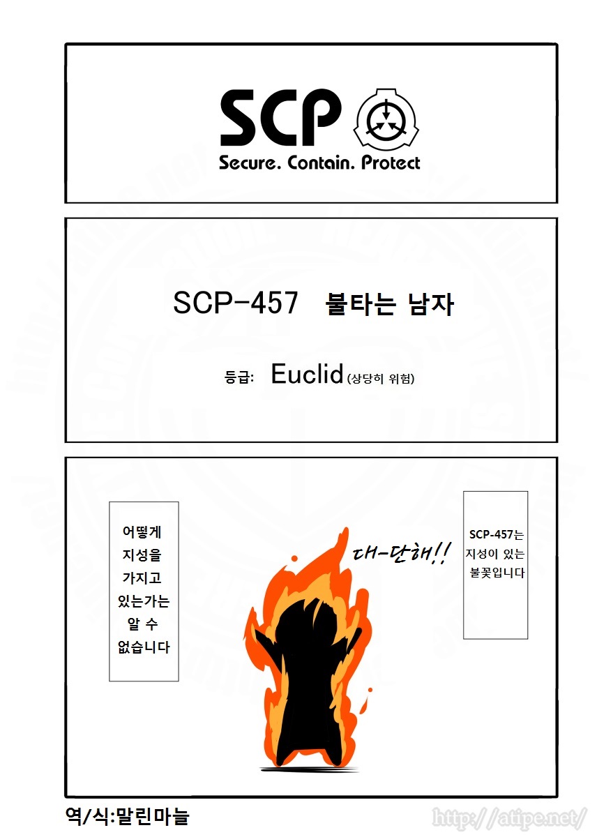 SCP 간단 소개 망가 - SCP-457 편_1.jpg