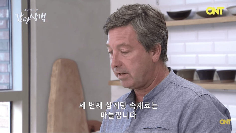 [27메가 주의] 영국셰프의 삼계탕 만들기.png_27.png