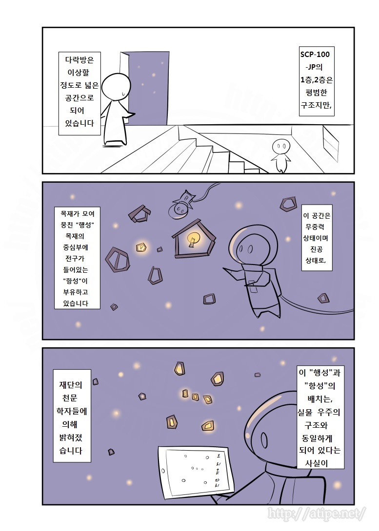 SCP 간단 소개 망가 - SCP-100-JP 편_2.jpg