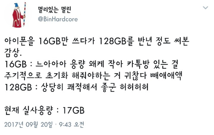 아이폰을 16G만 쓰다가 128G로 바꾼 감상_1.jpg
