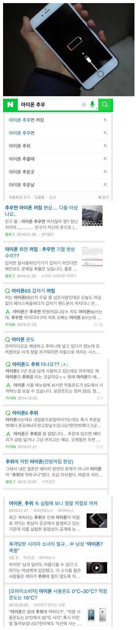 아이폰 유저들이 겨울이 왔음을 실감하는 순간 .jpg_1.jpg