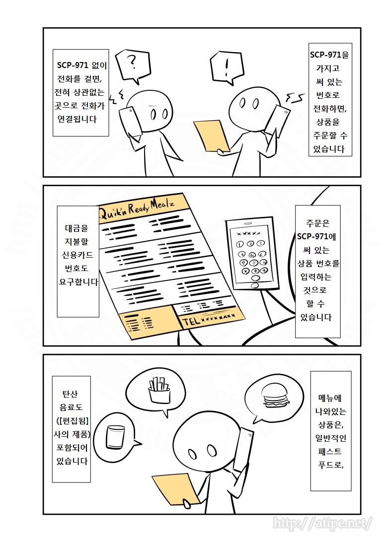 SCP 간단 소개 망가 - SCP-971 편_2.jpg
