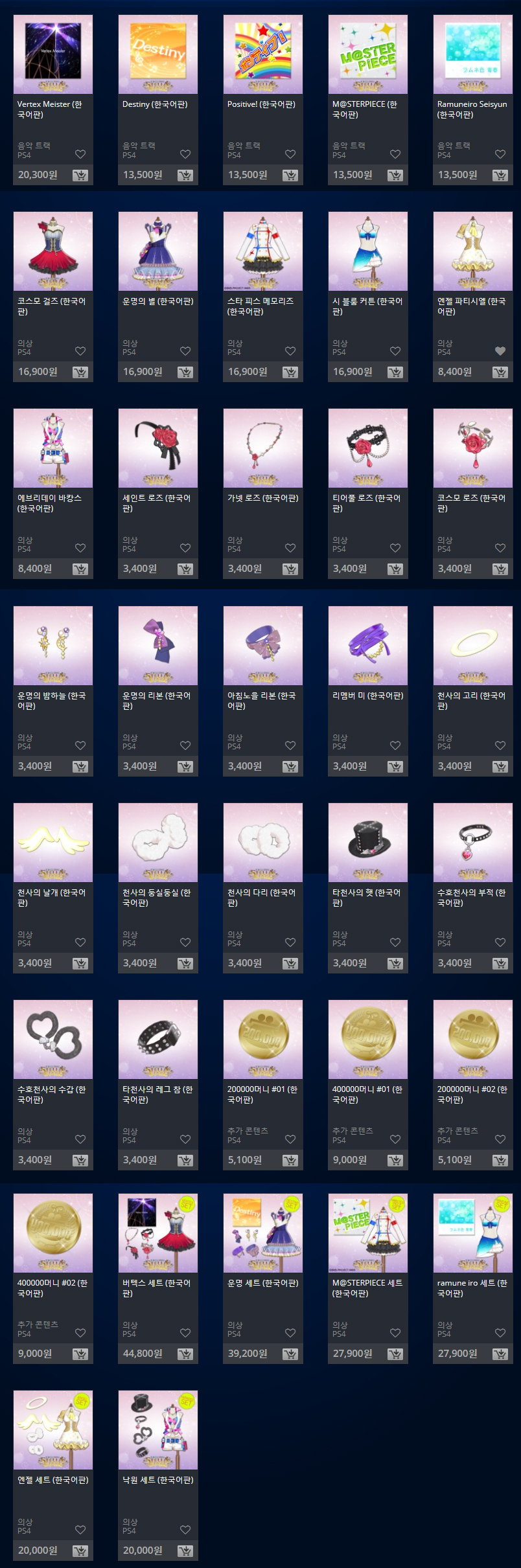 아이돌마스터 스텔라스테이지 한국스토어 dlc_1.jpg