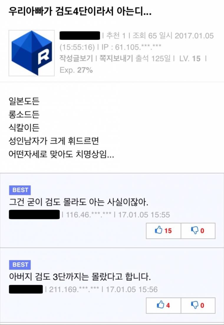 우리 아빠가 검도 4단이라서 아는데_1.jpg