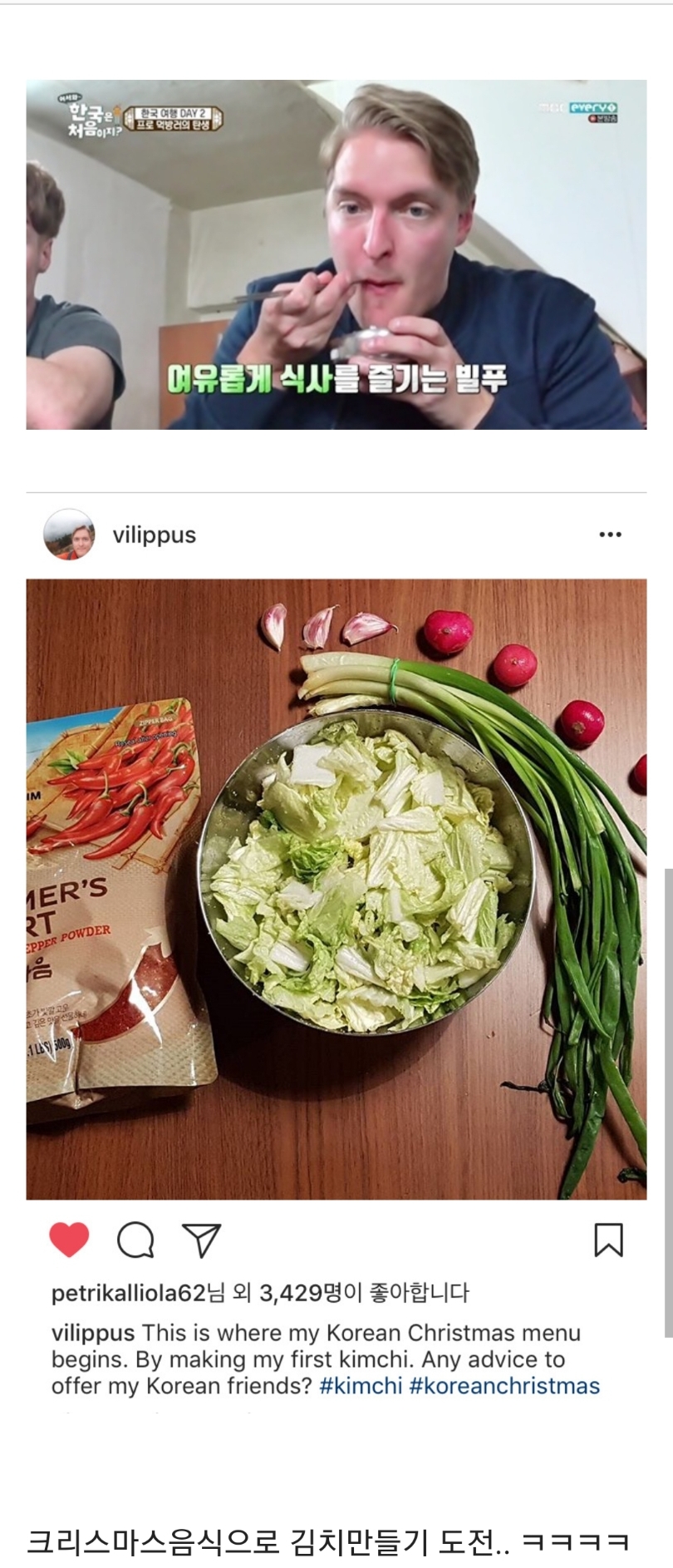 어서와 한국이야 출연한 핀란드인 빌푸의 근황_1.jpg