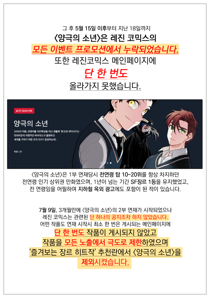 레진 양극의 소년 휴재선언 및 블랙리스트 글_4.png