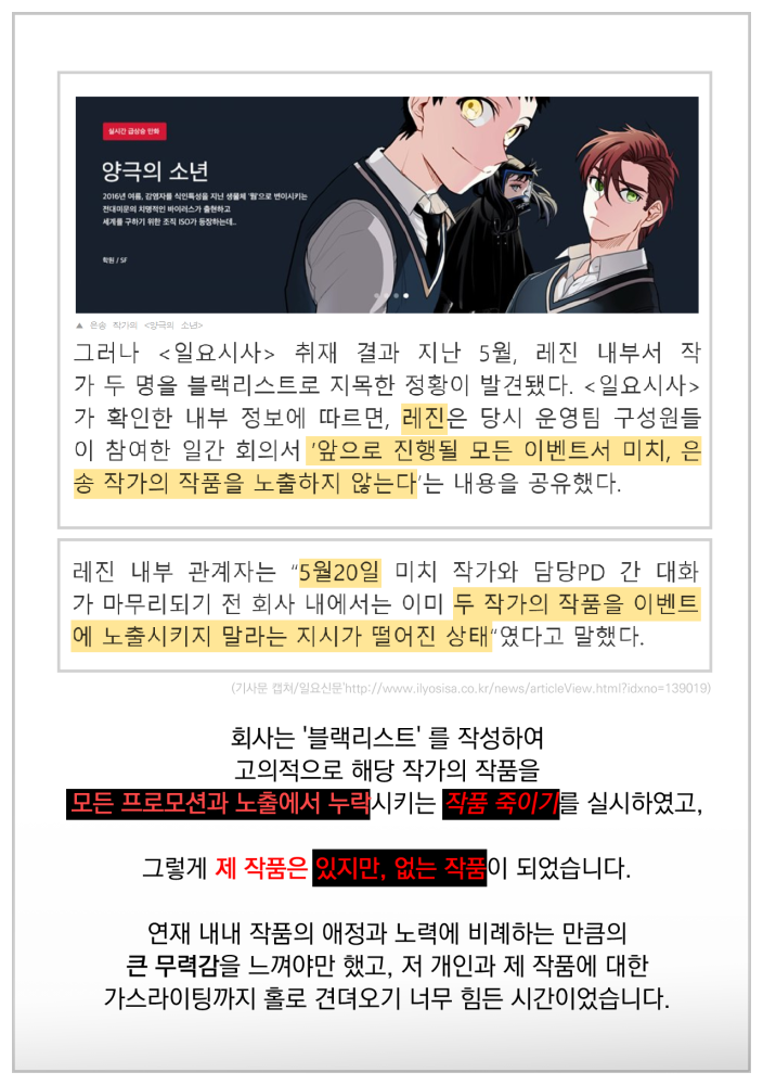 레진 양극의 소년 휴재선언 및 블랙리스트 글_10.png