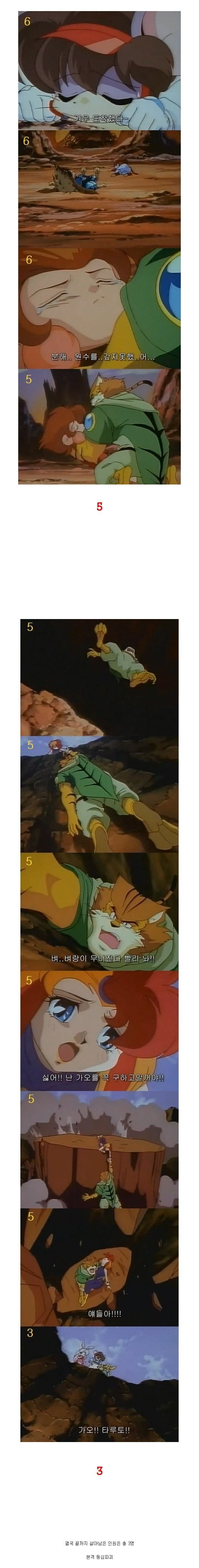 꾸러기 수비대 충격의 결말부_2.jpg