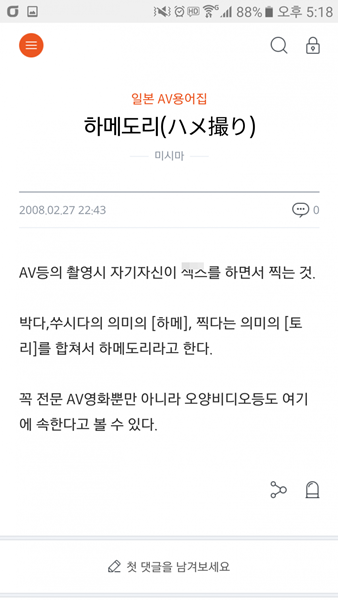 [@]유카리:하메도리가 뭐죠?_2.png