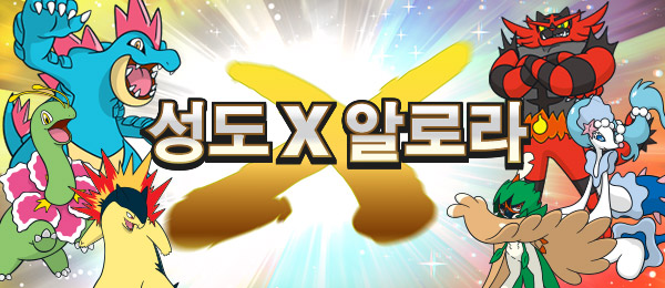 [포켓몬]인터넷 대회 「성도 x 알로라」참가자 선물을 시리얼 코드로 받자!_1.jpg