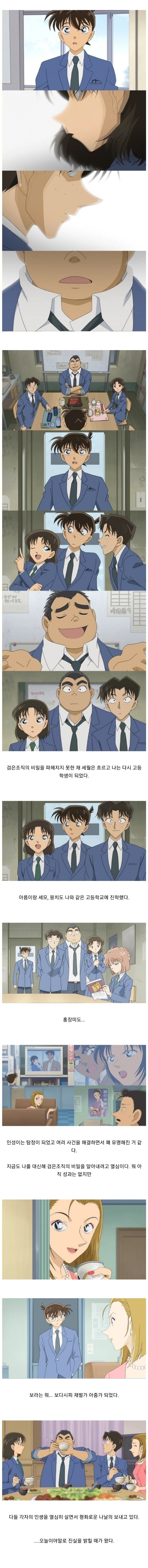 코난 마지막회_1.jpeg